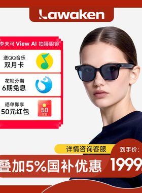 【重磅新品】李未可View AI高通芯片拍摄眼镜1200w像素摄像头第一视角拍摄直播翻译眼镜128种语言翻译眼镜