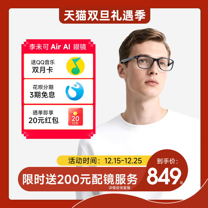 李未可CityAirAI智能眼镜