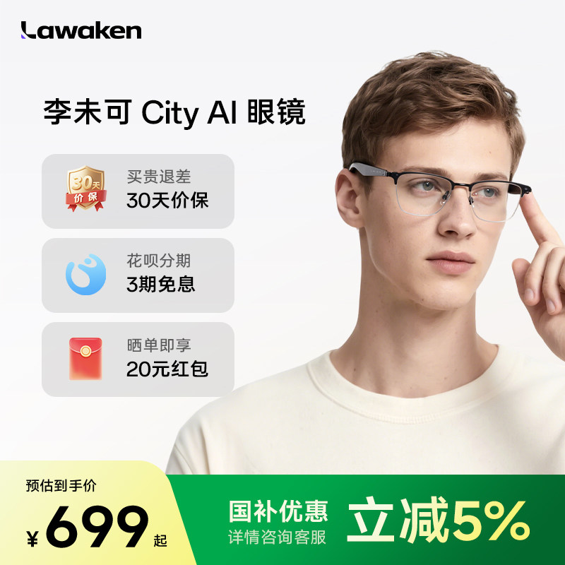 李未可City AI智能眼镜 同声传译翻译 会议记录 无线蓝牙耳