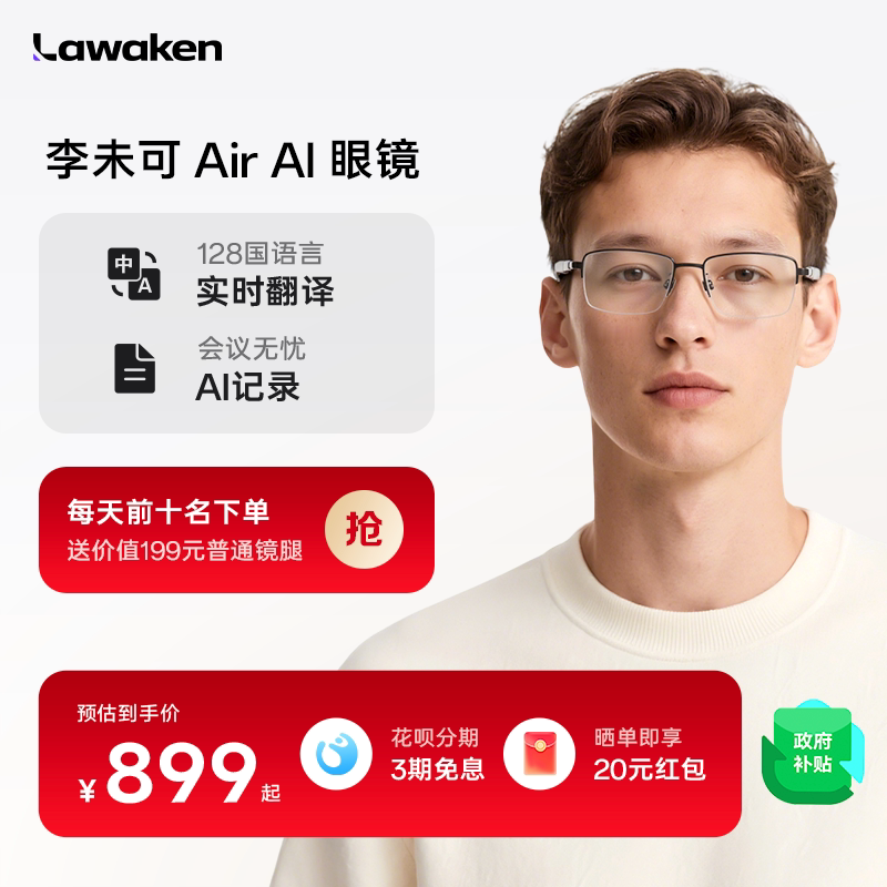 李未可Lawaken Air AI智能眼镜 哑黑 10种镜框可选 99+智能体 随身记商务助理 支持离线翻译