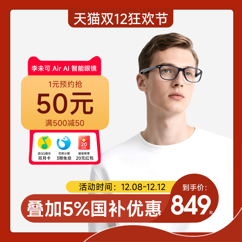 【新品升级】李未可Air AI 智能眼镜语言翻译无线蓝牙连接音频对话学英语黑科技DeepSeek智能体