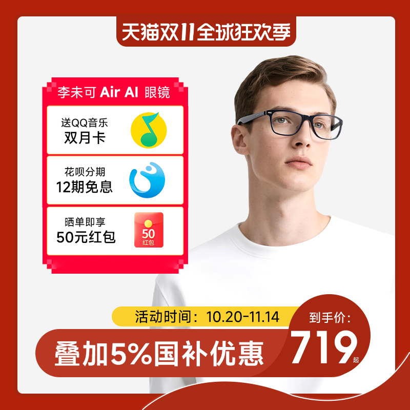李未可CityAirAI智能眼镜