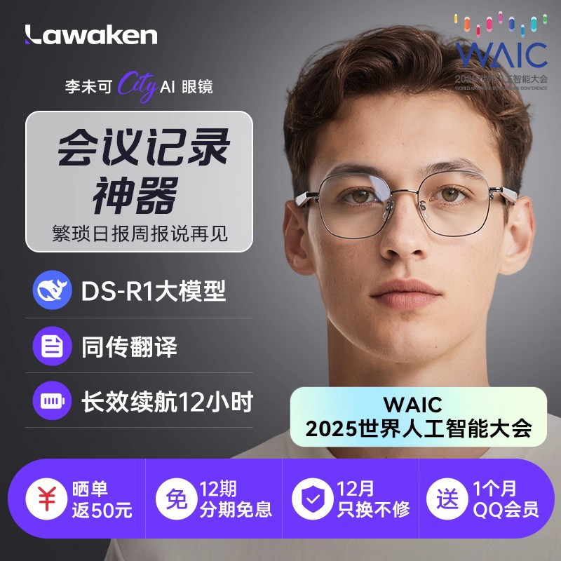 李未可City AI智能眼镜无线蓝牙语言翻译连接翻译耳机会议记录助手黑科技DeepSeek智能体