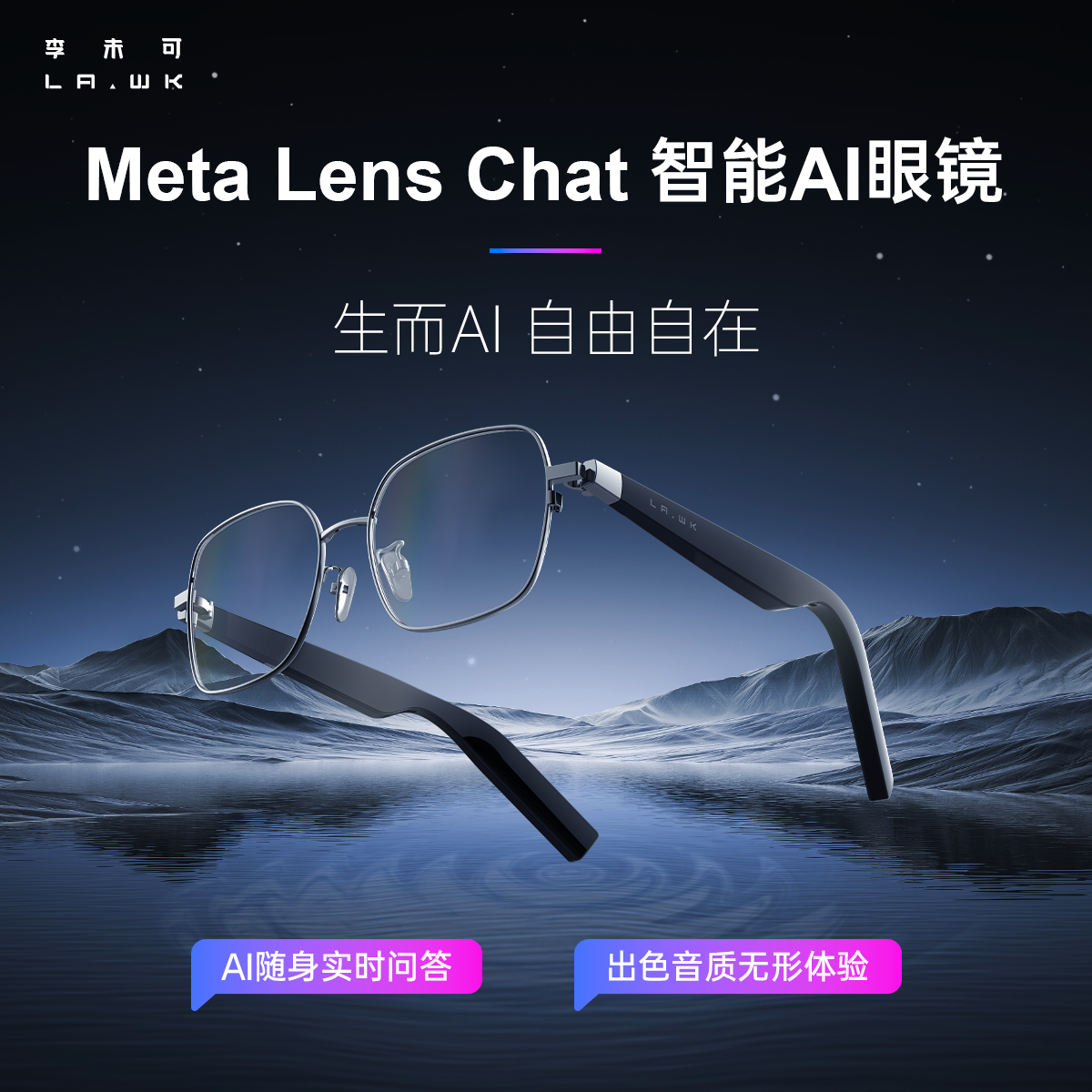 LAWK/李未可Meta Lens Chat AI智能音频眼镜无线磁吸镜片近视墨镜