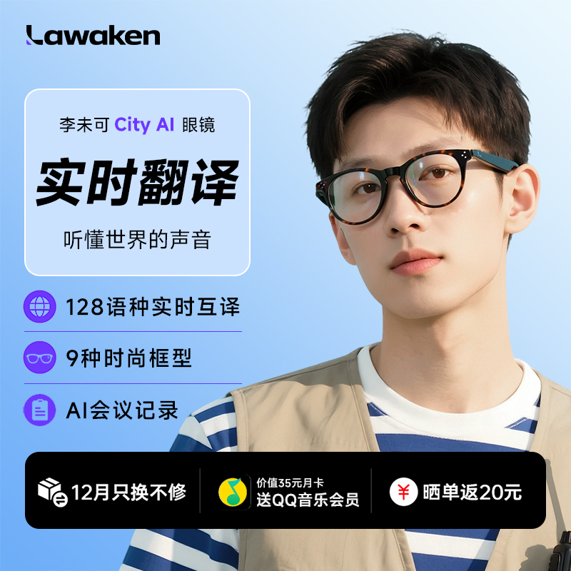 智能AI语音眼镜