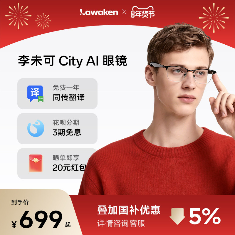 李未可City AI智能眼镜 接入DeepSeek 离线/同声翻译 AI智能会议助手 蓝牙耳机眼镜 翻译耳机,智能设备,智能眼镜,淘宝优惠券,粉丝福利购,淘宝优惠卷
