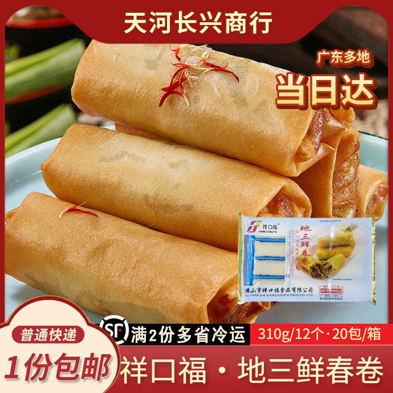祥口福-18度以下存储广州