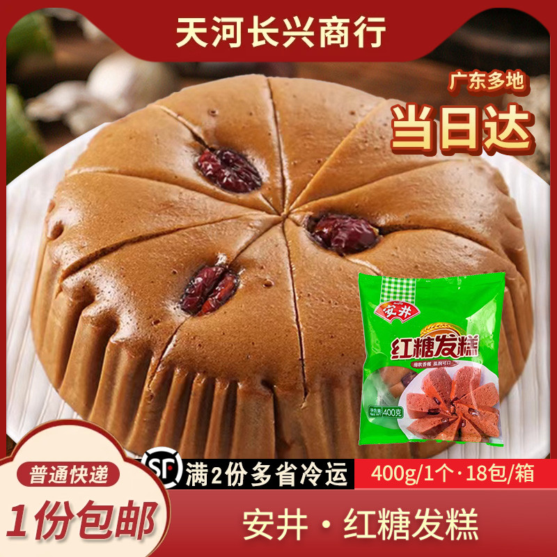 安井红糖发糕红枣营养五谷杂粮早餐蒸糕广式早点速食早餐面食包点