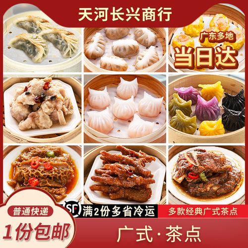 广式特色早茶茶楼点心