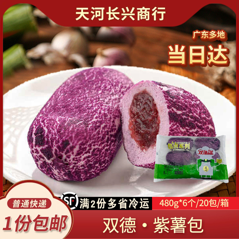 港式紫薯包儿童营养方便速食早餐粗粮面食点心广式茶楼茶点半成品