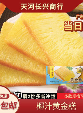 东南亚风味椰香黄金糕