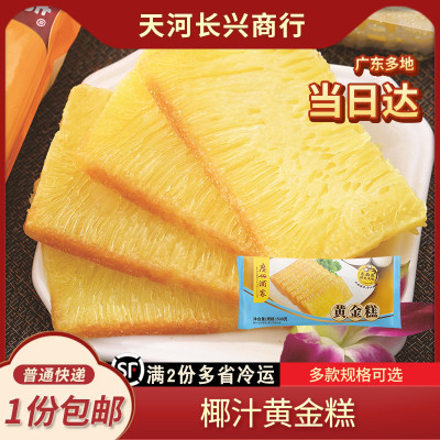东南亚风味椰香黄金糕