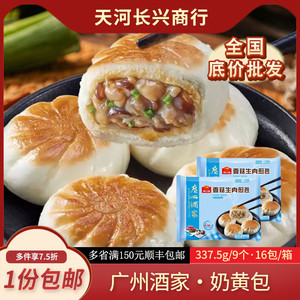 广州酒家利口福香菇生肉煎包广式特色生煎包子速食营养儿童早餐包