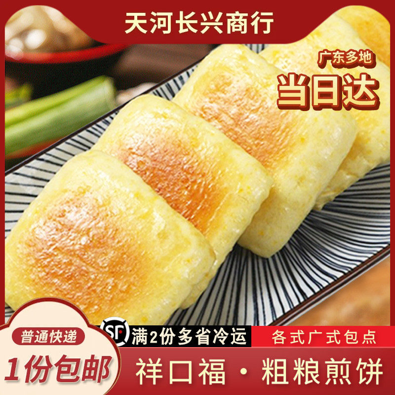 祥口福玉米粗粮煎饼香煎饼广式特色早餐煎饼小吃下午茶点心茶点