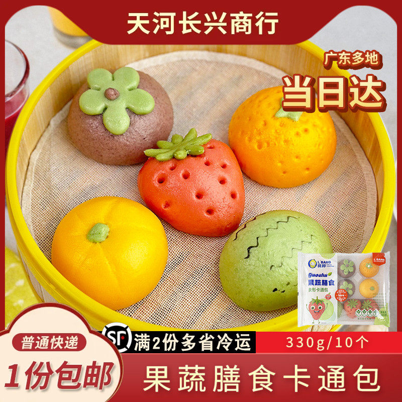果蔬卡通可爱水果早餐包子