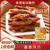 广式 酱香蒸凤爪港式 早茶茶楼茶点速食早餐点心下午茶虎皮炸鸡爪