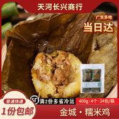 金城荷香糯米鸡荷叶蒸糯米饭广式 早茶茶楼点心特色营养速食早餐