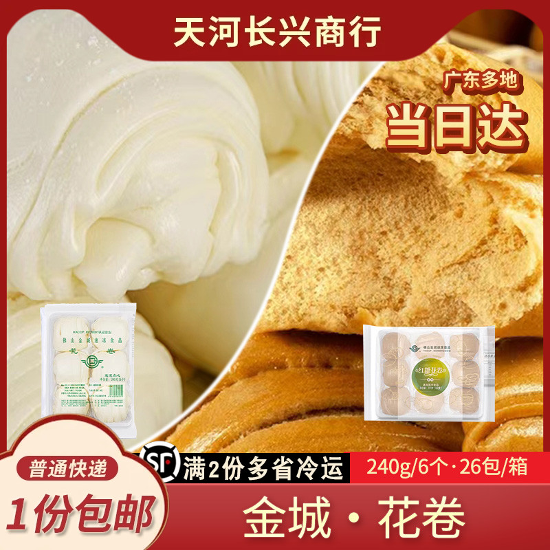 金城-18度以下存储花卷广州