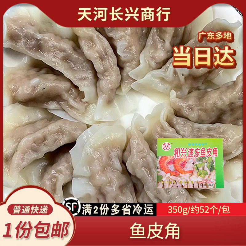佛山和兴鱼皮角顺德特色鱼饺广东特色非遗小吃火锅饺鲜鱼肉饺子,粮油调味/速食/干货/烘焙,包点,淘宝优惠券,粉丝福利购,淘宝优惠卷