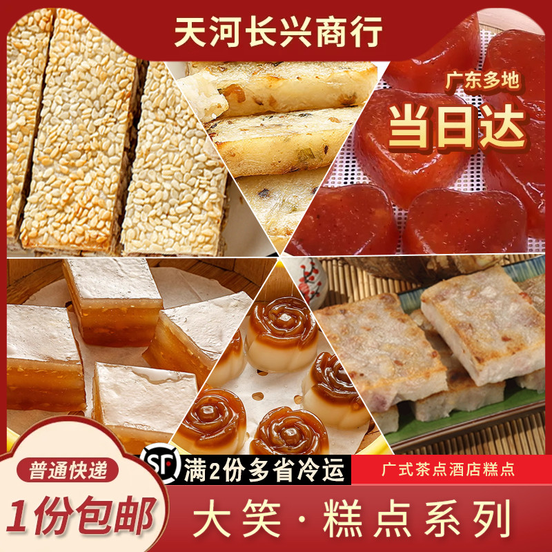 宴会酒席茶楼特色糕点