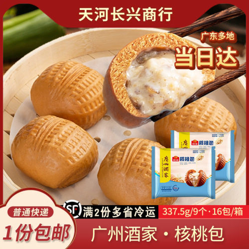 广州酒家-18度包子广州