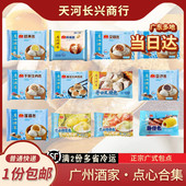 广州酒家利口福流沙核桃奶黄豆沙肠仔包广式 早茶点心儿童速食早餐