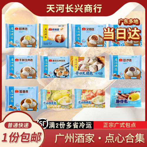 全国多省1包包邮来尝尝广式包点