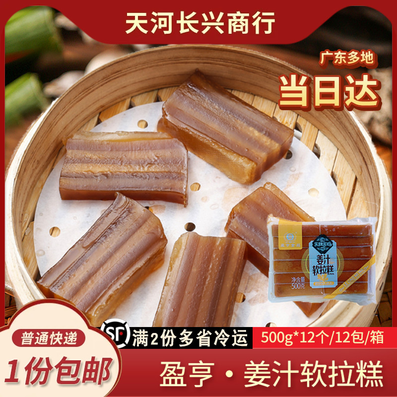 盈亨-18广州马拉糕马拉糕