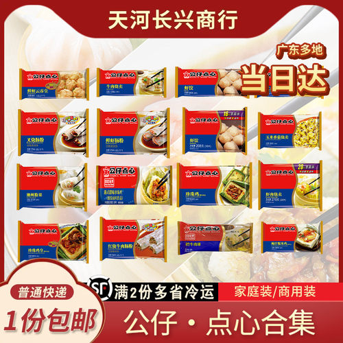 公仔点心港式茶点早餐广州