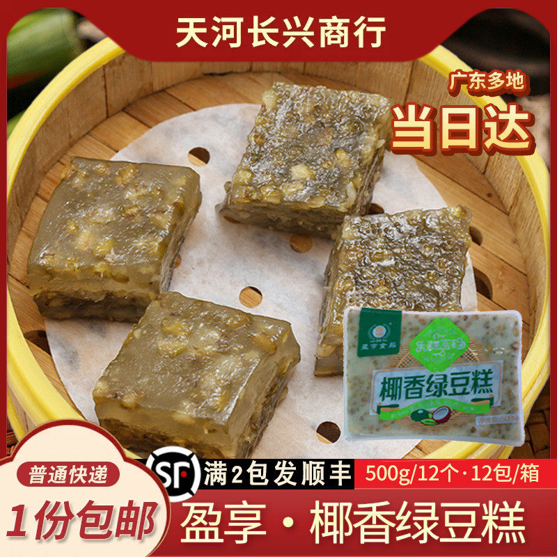 广式椰香绿豆糕香浓椰汁夹心广式茶楼特色茶点特色小吃酒店半成品