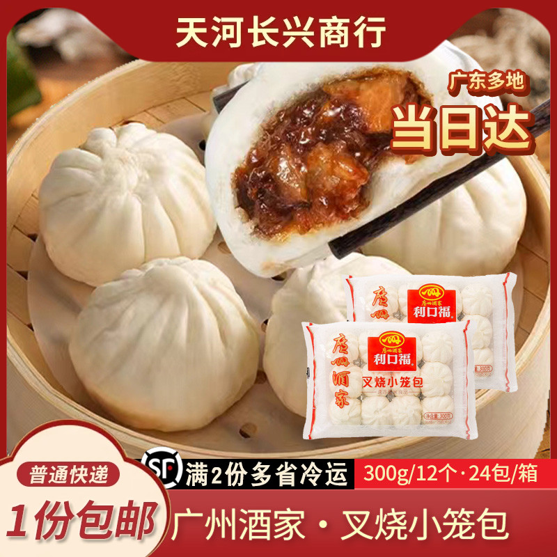 广州酒家-18度以下存储包子广州