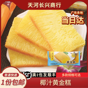 广州酒家切片黄金糕椰香椰汁东南亚风味小吃茶楼早茶点心早餐发糕