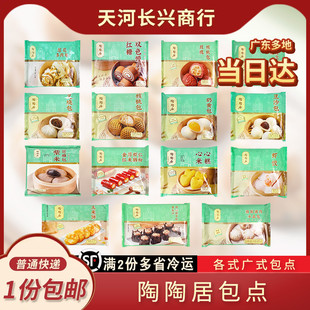 陶陶居核桃流沙叉烧奶黄包花卷小米糕肠粉儿童早餐广式茶楼茶点