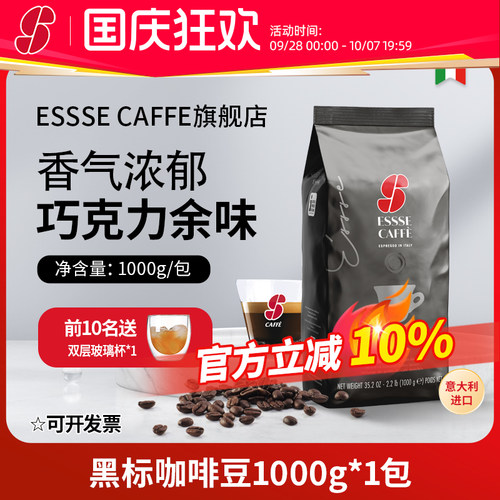 ESSSE意大利精品咖啡豆意式特浓
