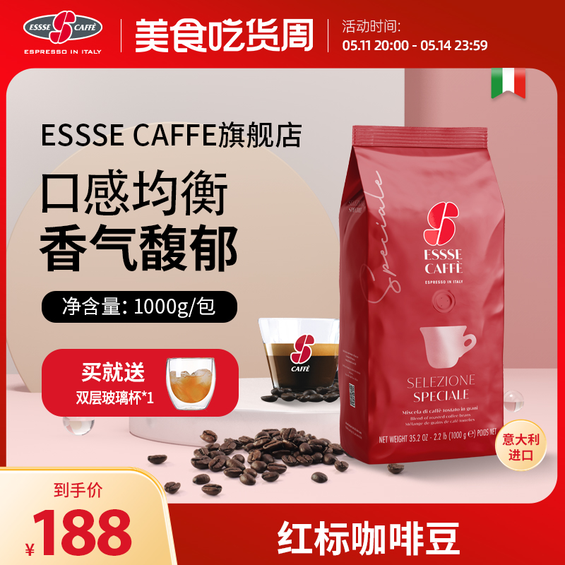 ESSSE意大利进口意式浓缩咖啡豆