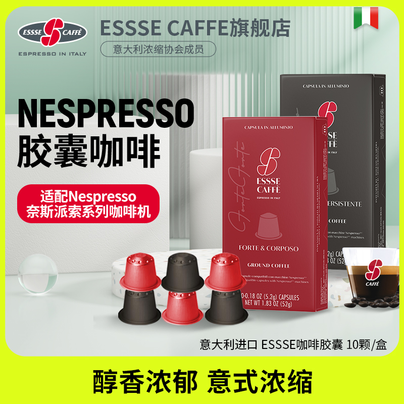 ESSSE进口胶囊咖啡NESPRESSO系统