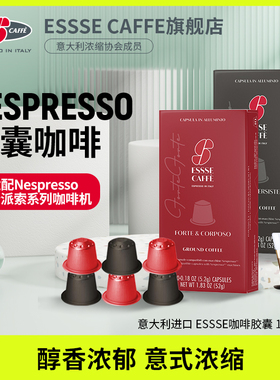 意大利进口ESSSE CAFFE艾瑟阿拉比卡Nespresso咖啡胶囊浓缩咖啡粉