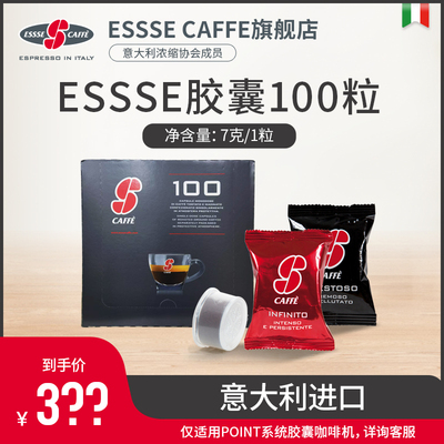 意大利胶囊咖啡ESSSECAFFE