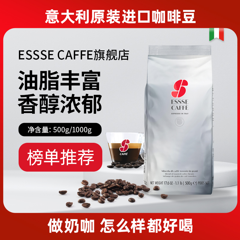 ESSSE意大利进口咖啡豆意式浓缩