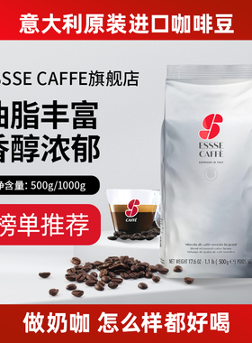 意大利进口ESSSE/艾瑟 灰标意式浓缩咖啡豆特浓黑咖现磨深烘拼配