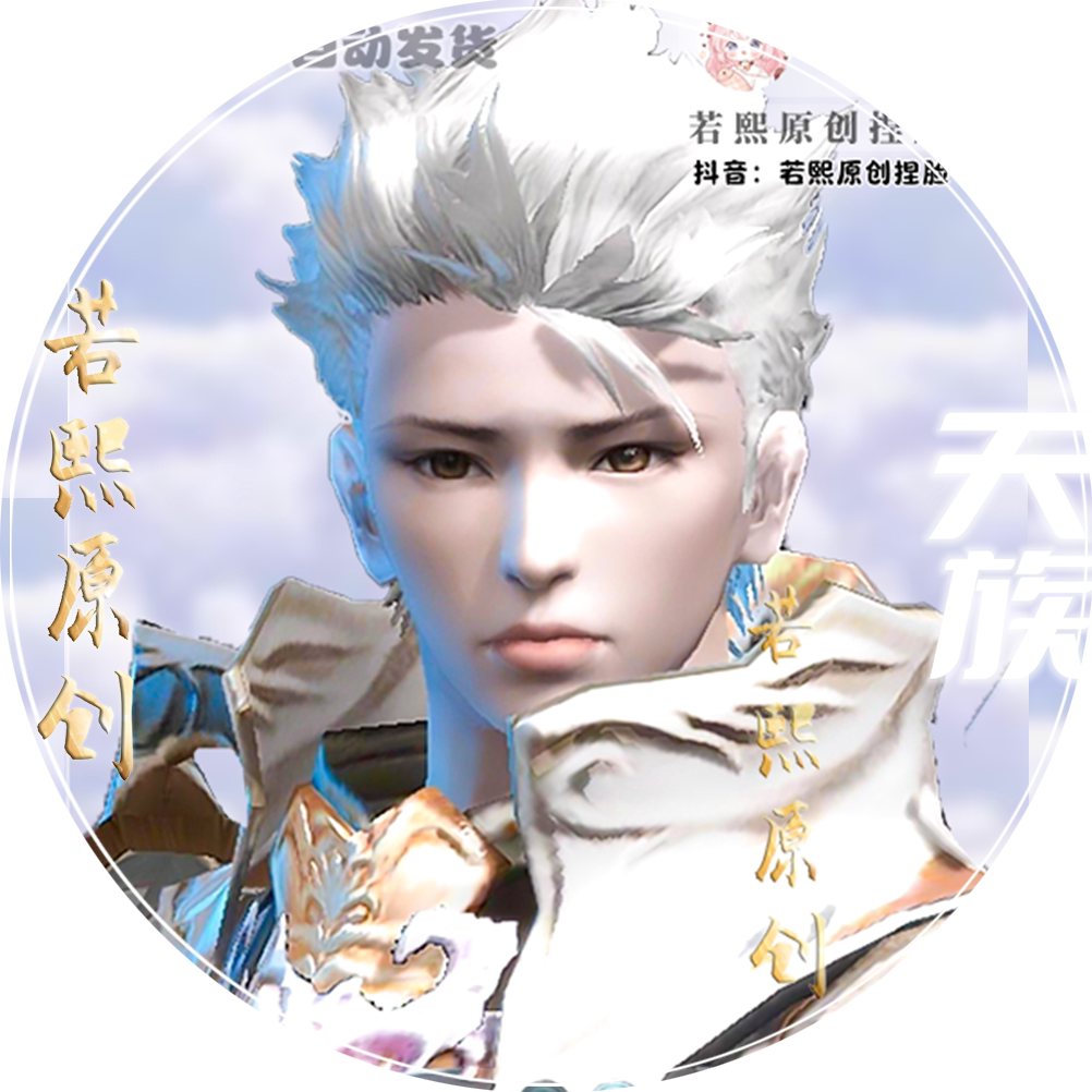 永恒之塔捏脸数据怀旧服天族男