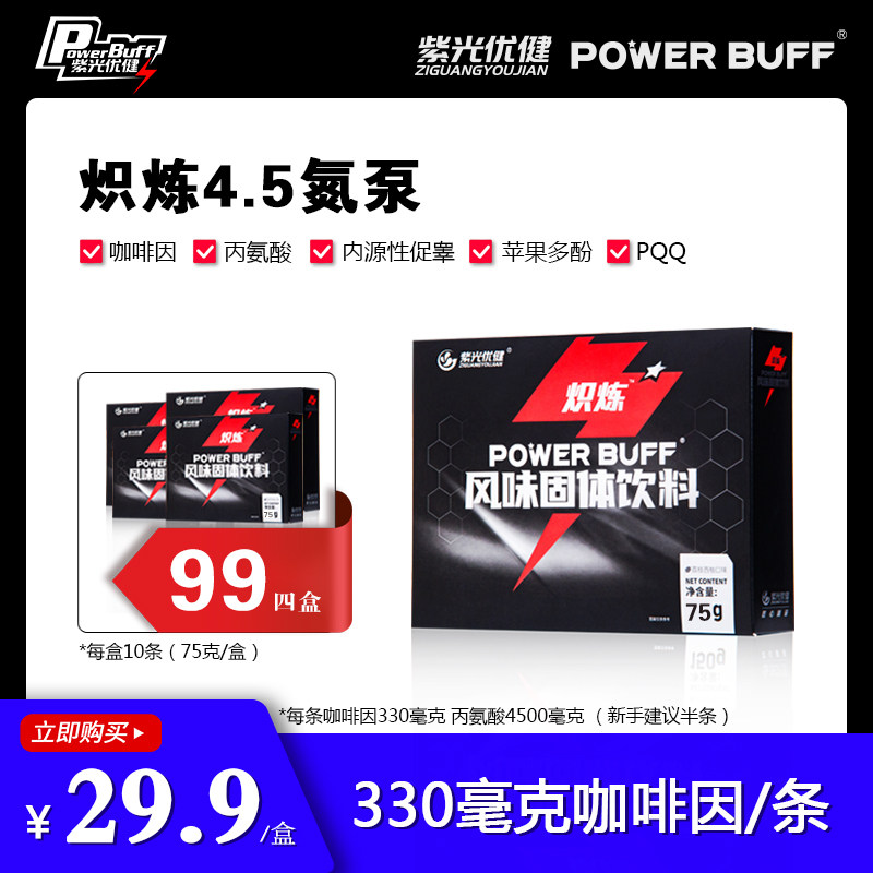 紫光优健POWERBUFF炽炼4.5氮泵健身运动补剂体侧体考长跑训练怎么看?