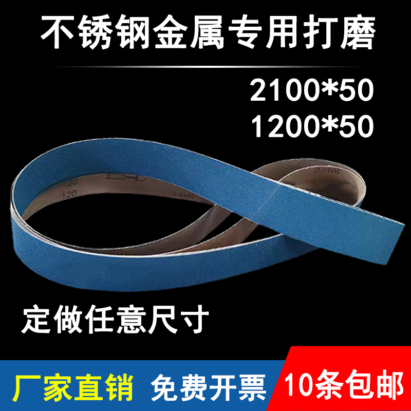 锆刚玉砂带定制拉丝机沙带去毛刺氧化2100*50不锈钢金属打磨抛光 标准件/零部件/工业耗材 砂带 原图主图