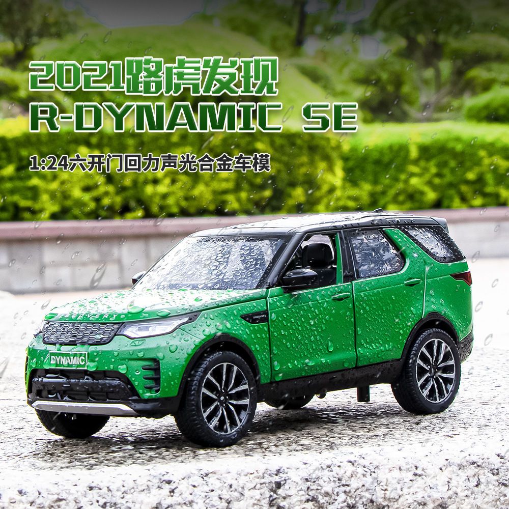 一比24合金车模仿真1路虎