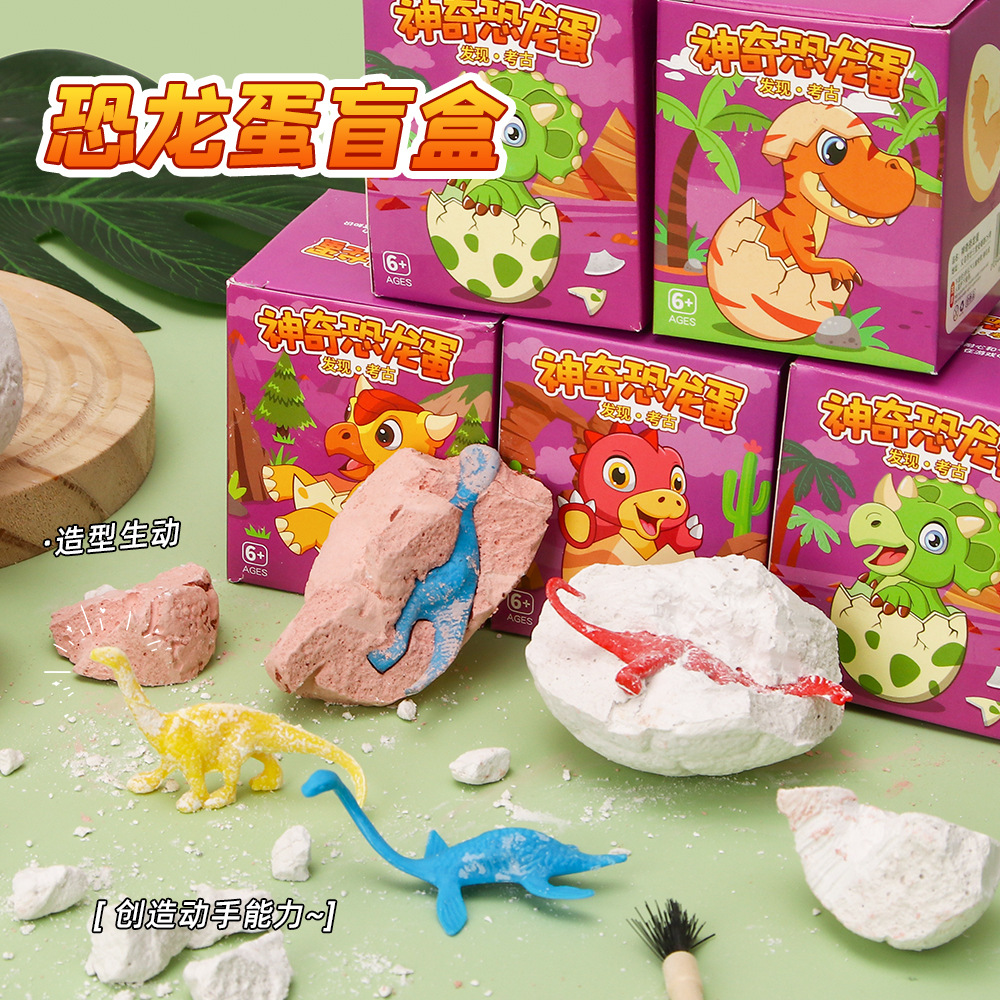 恐龙蛋考古挖掘玩具盲盒恐龙化石儿童挖宝石膏益智宝石男女孩