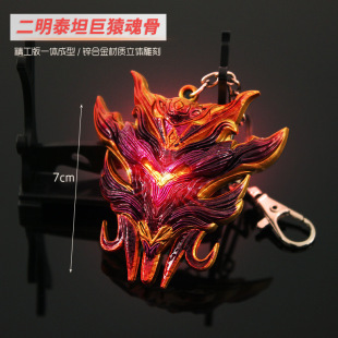 DL周边 二明泰坦巨猿金属合金钥匙扣魂骨挂件模型礼物玩具7cm