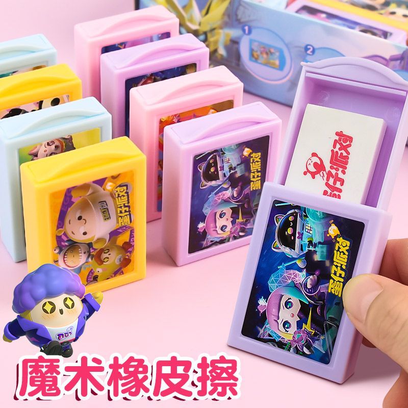 蛋仔派對橡皮擦可愛卡通