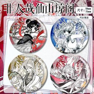 非人哉哪咤吧唧非人哉仙山琼阁系列磨砂马口铁动漫周边小玉九月大