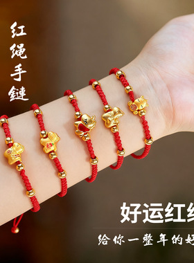 岑2026新款马年手链马上有钱手链新年礼物编织绳手绳本命年红绳