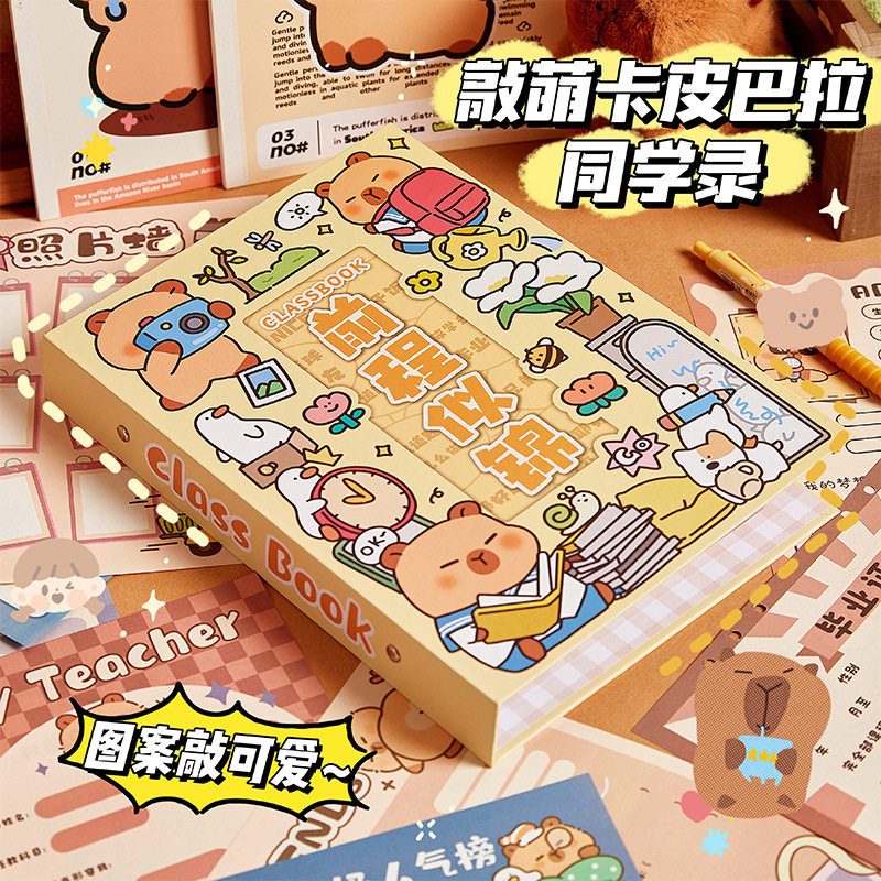 创意卡通卡皮巴拉同学录小学生六年级毕业纪念册子活页夹大本留言